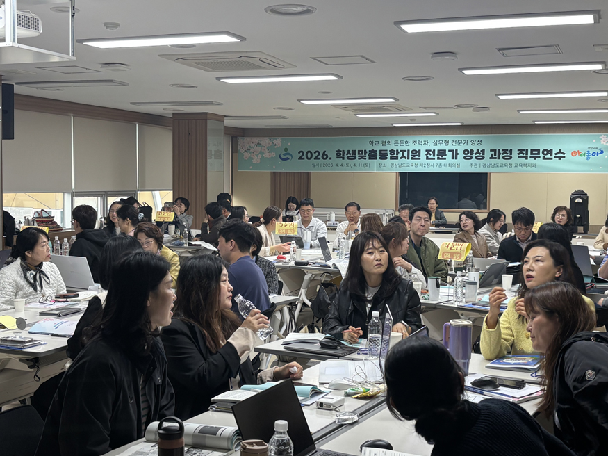 “경남교육청, ‘2026 학생맞춤통합지원’ 현장 전문가 키운다”.jpeg