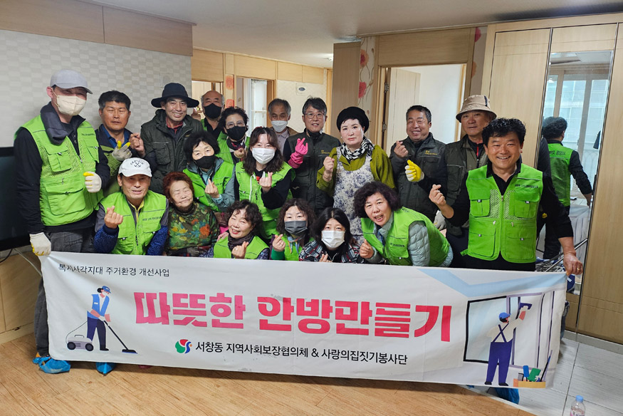 서창동 주거위기가구 환경개선.jpg