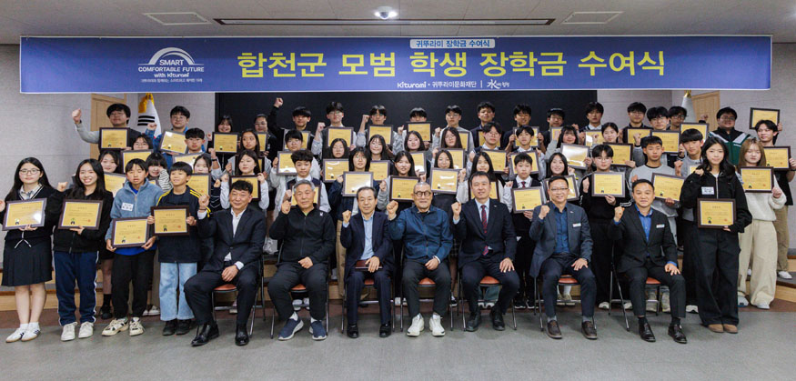 합천군 귀뚜라미문화재단, 합천 학생 장학금 수여식.jpg