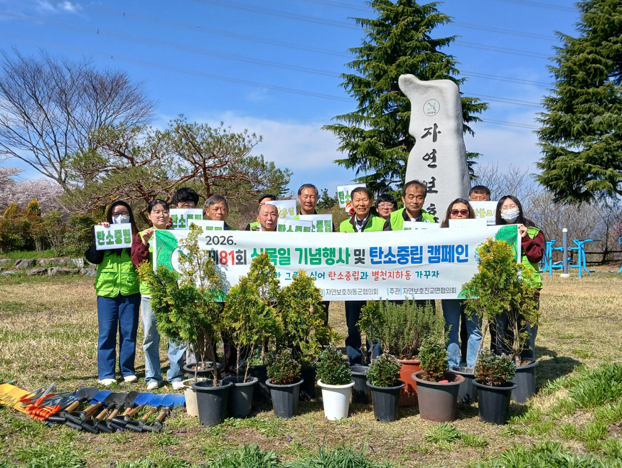 자연보호협의회 나무 심기.jpeg