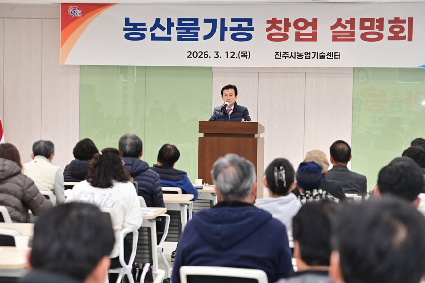 진주시, 농산물 가공·컵과일 지원 등 ‘상생 농정’ 주목 - 농산물가공 창업 설명회 .jpg