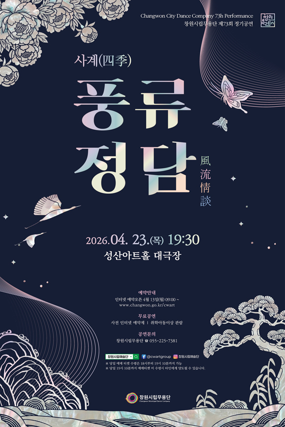 창원시립무용단 제73회 정기공연 개최(문화예술과).jpg