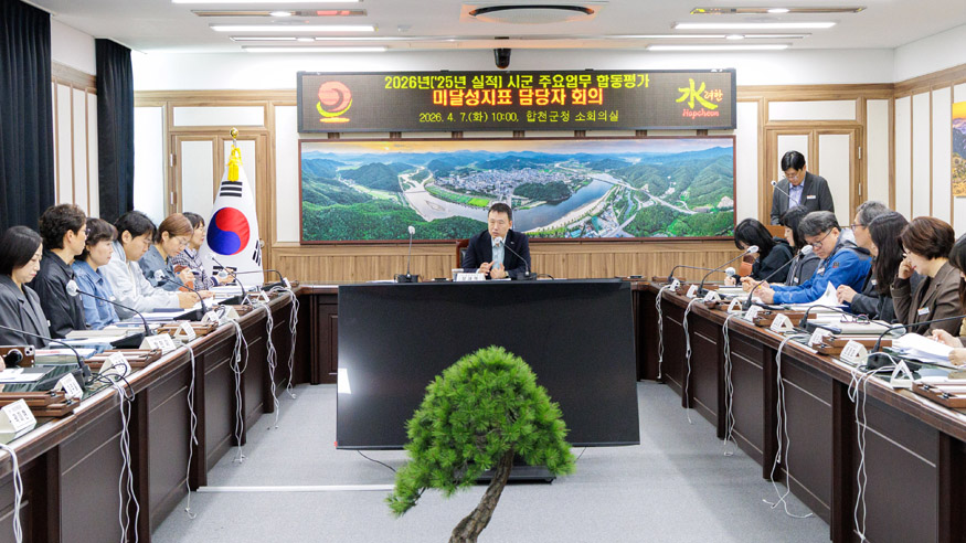 합천군, 시군 합동평가 실적 제고 총력.jpg