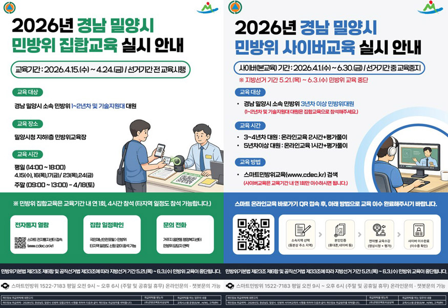 밀양시, 2026년 민방위 본교육 실시.jpg