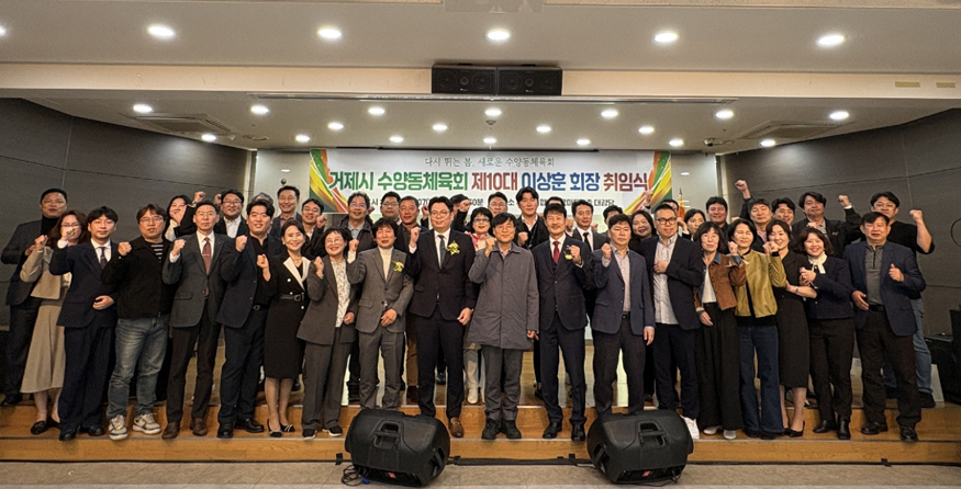 거제시 수양동체육회 제10대 회장 취임식.jpg