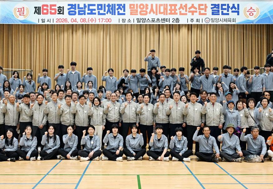 밀양시체육회, 제65회 경남도민체육대회 결단식 가져.JPG