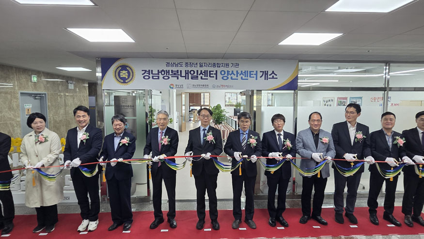경남행복내일센터 양산센터 개소식.jpg