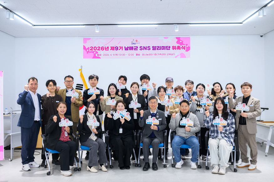 남해군 제9기 SNS 알리미단 출범.jpg