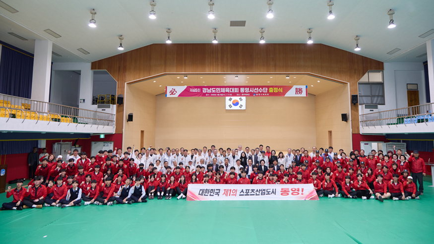 통영시 선수단, 제65회 경남도민체전 출정식.jpg