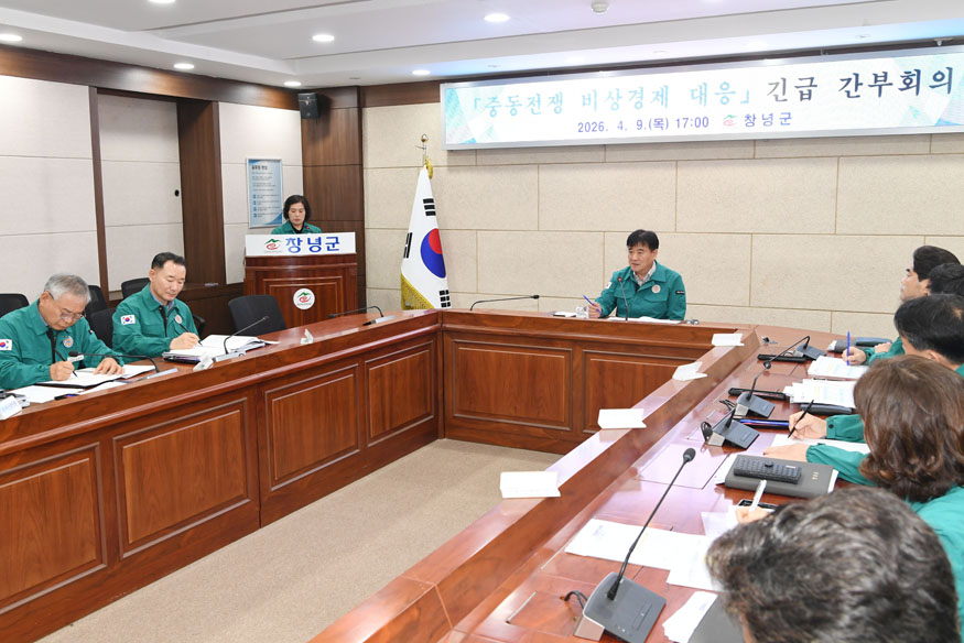 창녕군 중동전쟁 관련 비상경제대응 회의 개최.jpg