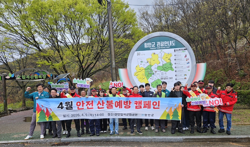 함안군, ‘산불 예방’ 주제로 4월 안전점검의 날 합동캠페인 실시(합동캠페인 참가자 단체사진).jpg