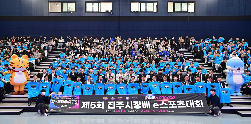 ‘2026 진주 아마추어 e스포츠대회’ 성황리 개최.jpg