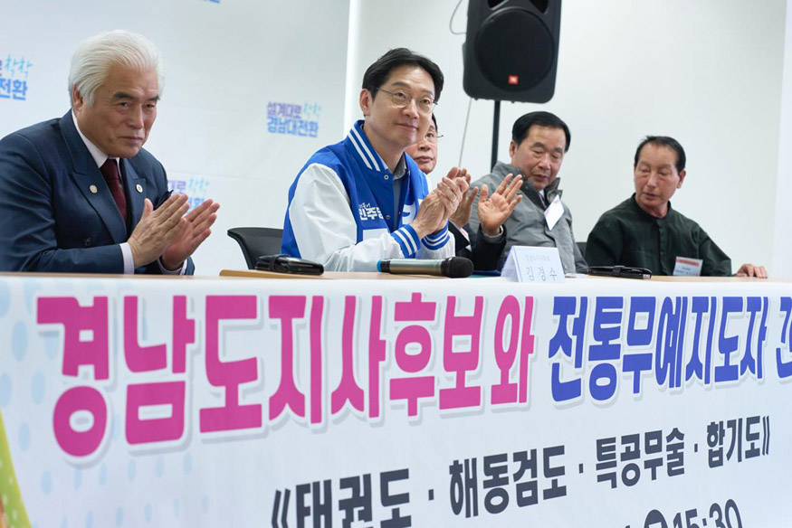 김경수 경남도지사 예비후보 전통무예 지돈자들과 간담회.jpeg