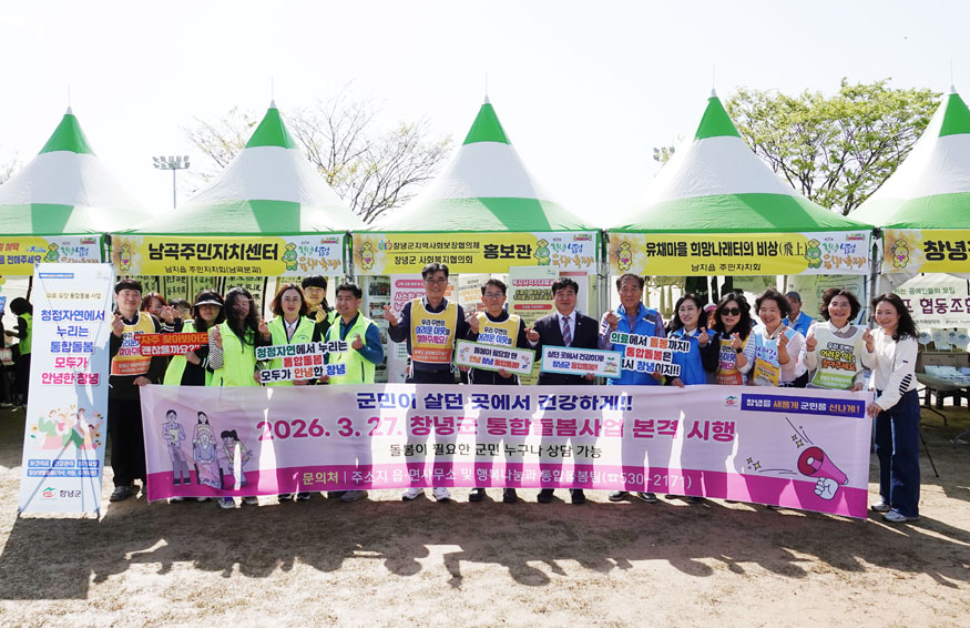 유채축제장에서 통합돌봄 알렸다 창녕군 현장 홍보 성료.jpg