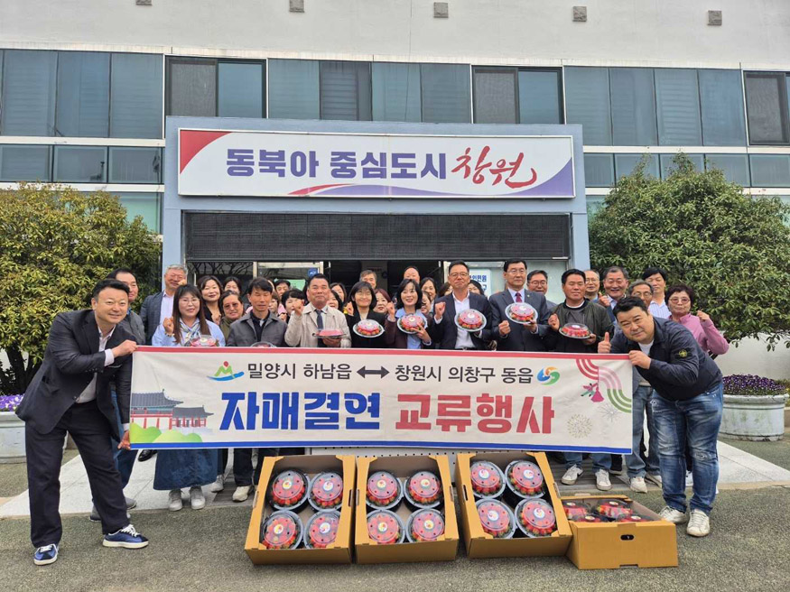 밀양시 하남읍, 창원시 동읍과 자매결연 교류 및 딸기 홍보 행사 개최.jpg
