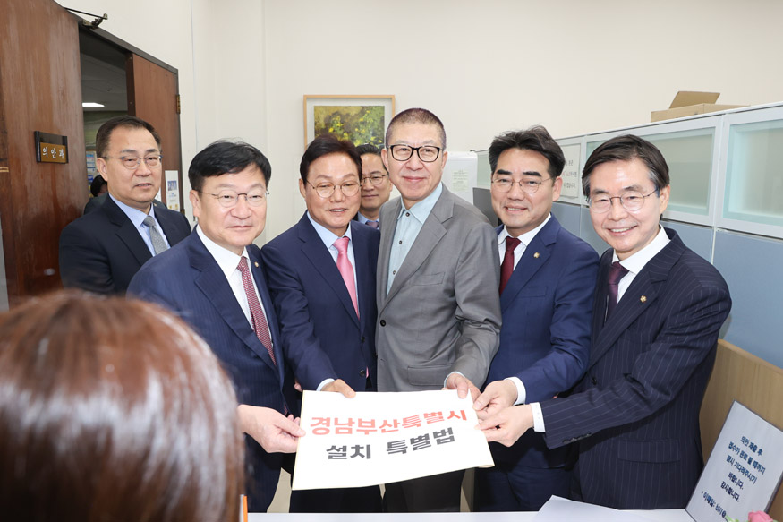 '경남부산통합특별시 설치 및 경제·산업수도 조성을 위한 특별법'을 발의.jpeg