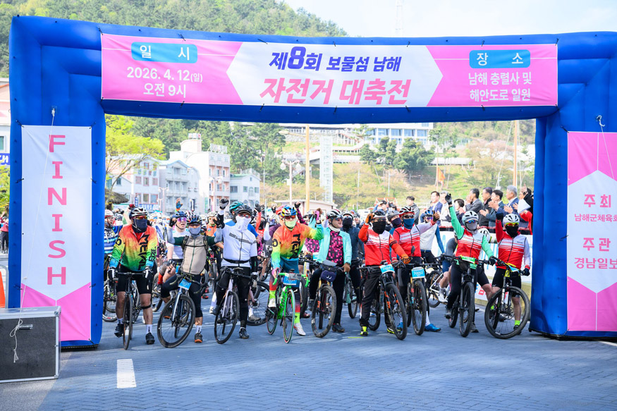 제8회 보물섬 남해 자전거대축전 성료.jpg