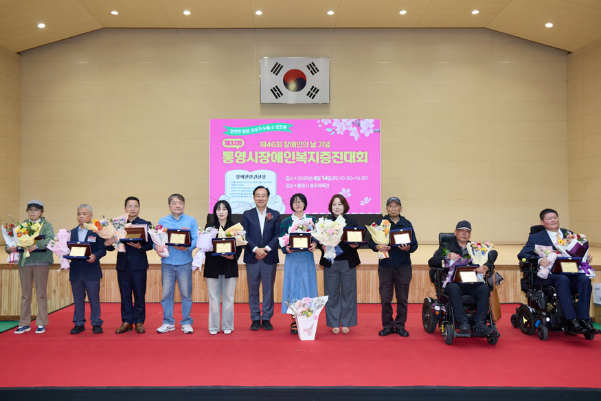 제32회 통영시 장애인복지증진대회(수상자 기념촬영).jpg