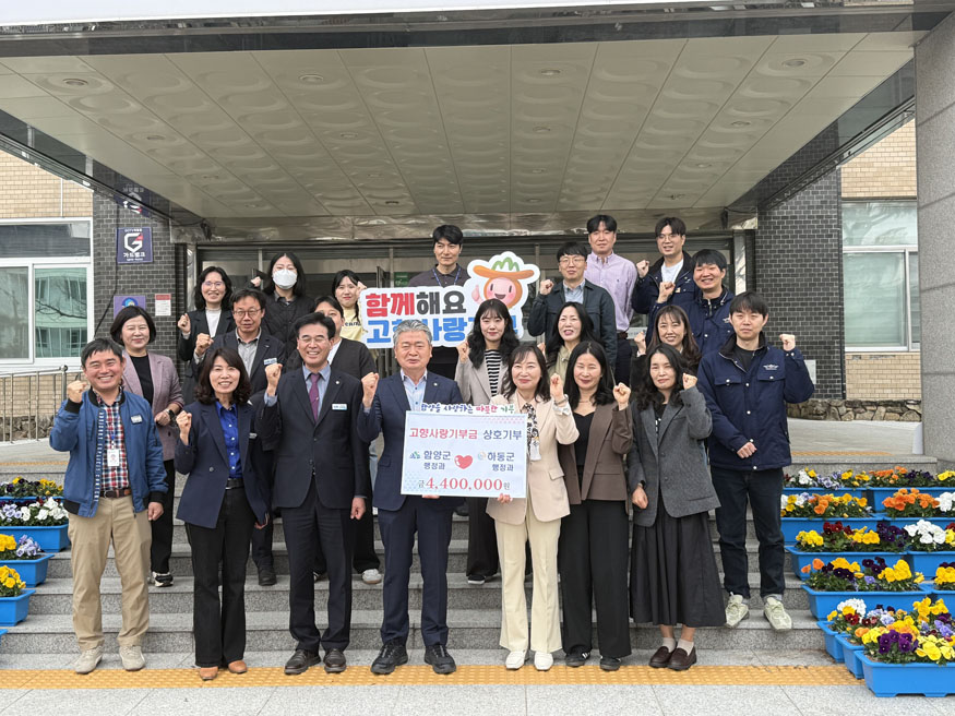 함양군 상호기부.jpeg