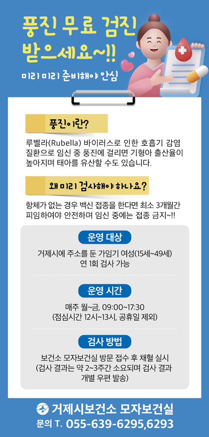 임신 전 확인 필수! 보건소, 풍진 무료검진 지원.jpg