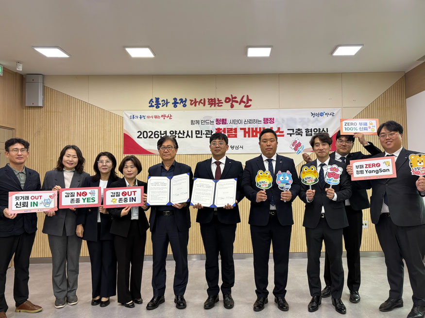 웅상출장소 청렴 거버넌스 구축 협약.jpg