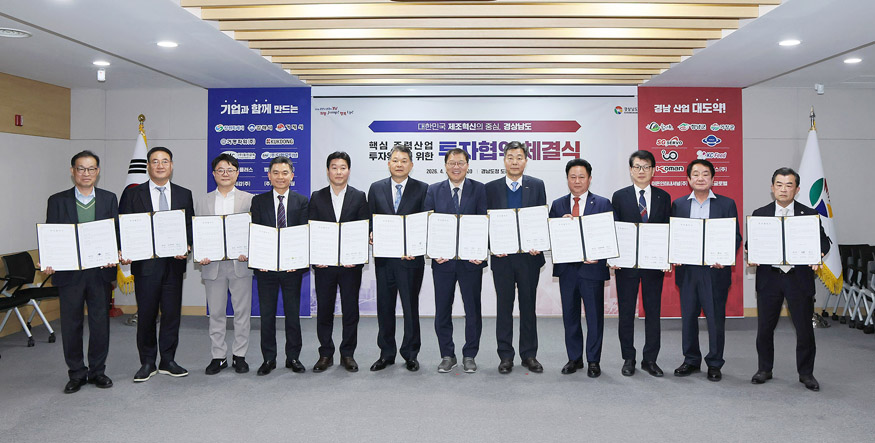 창원특례시, 주력산업 11개 기업과 4,500억 원 규모 투자협약 체결(투자유치단).jpg
