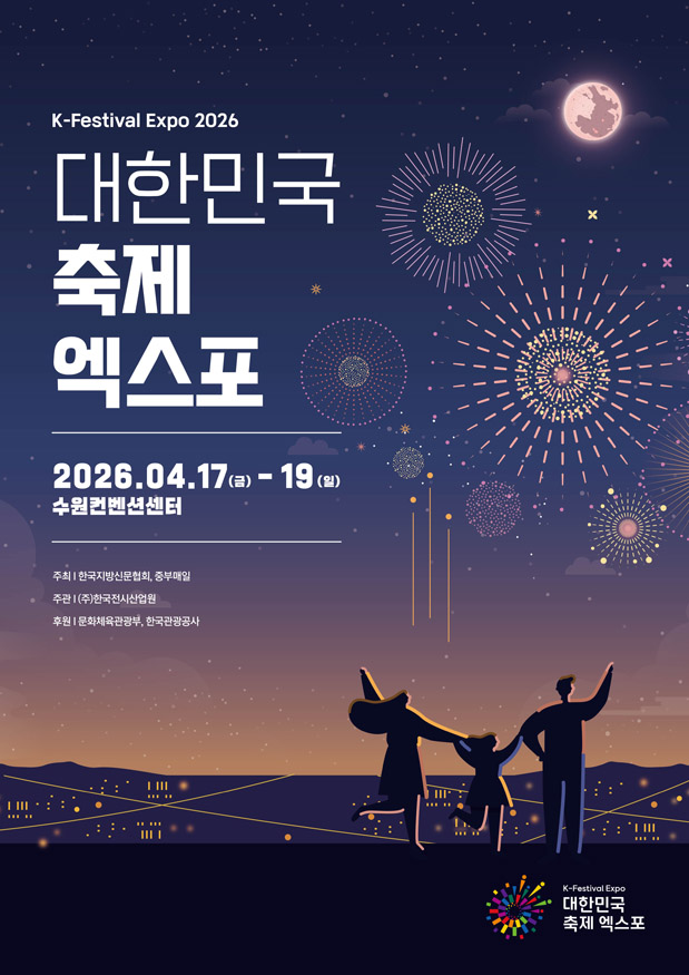 거창군, KOREA FESTIVAL EXPO.jpg