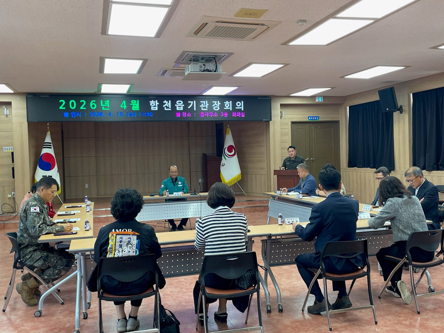 합천군 합천읍, 4월 기관장회의 장면.jpg