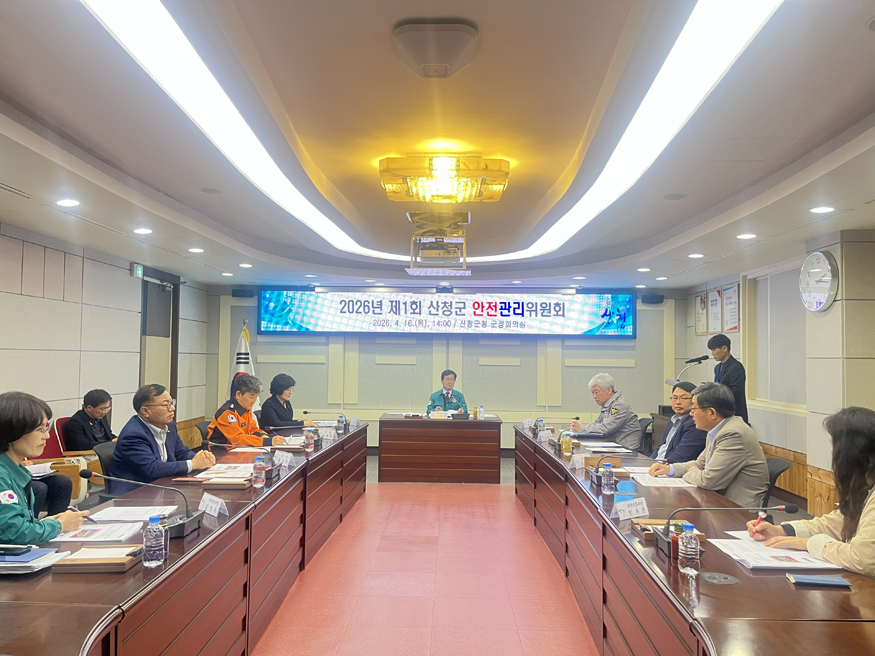 산청군 안전관리위원회.jpg