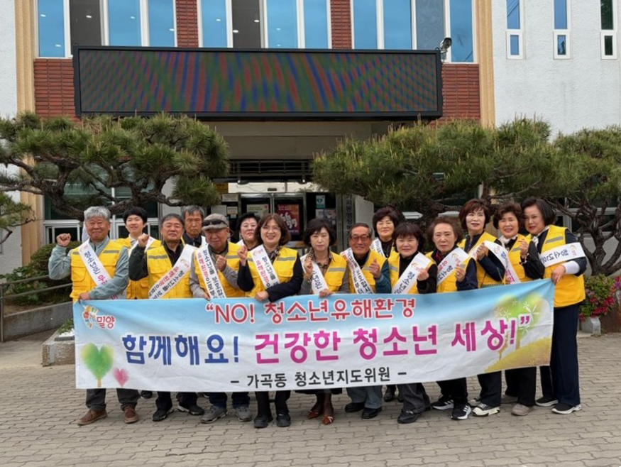 밀양시 가곡동, 청소년 유해환경 개선 캠페인 실시.jpg