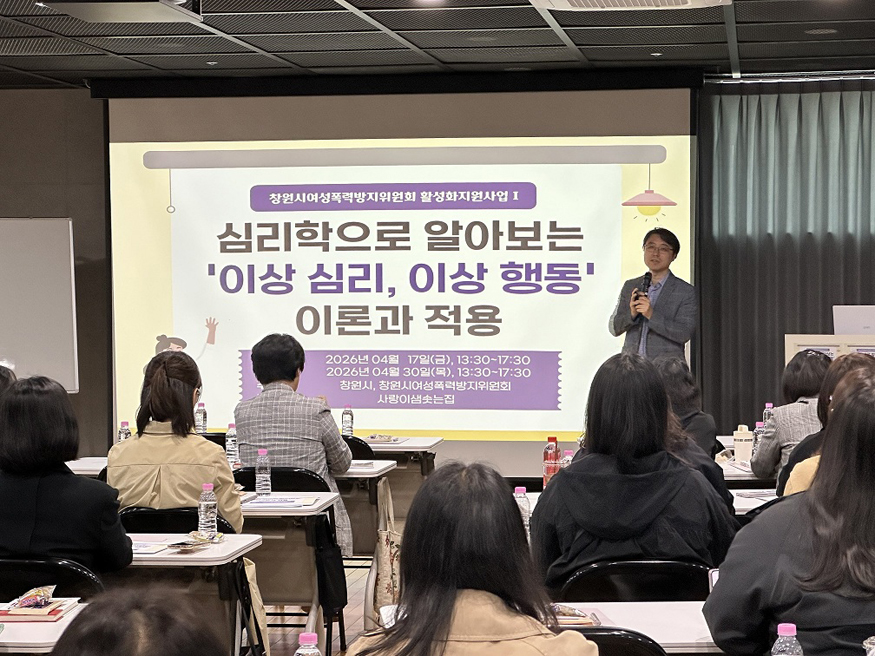 창원시여성폭력방지위원회, 시설 종사자 역량강화교육 실시(여성가족과).jpg