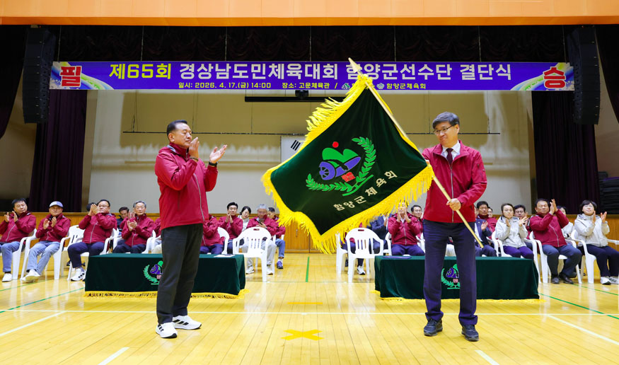 제65회 경남도민체육대회 함양군선수단 결단식.jpg
