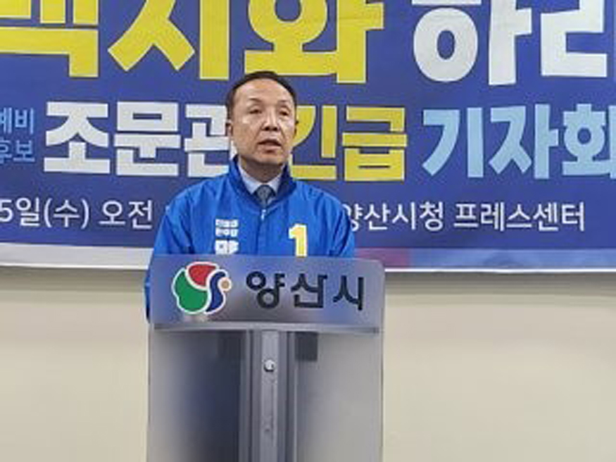 더불어민주당 조문관 예비후보.jpg