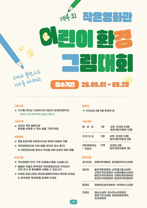 산청군 작은영화관 어린이 환경 그림대회 개최.jpg