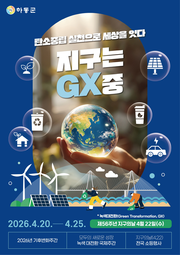 기후변화주간 포스터.jpg