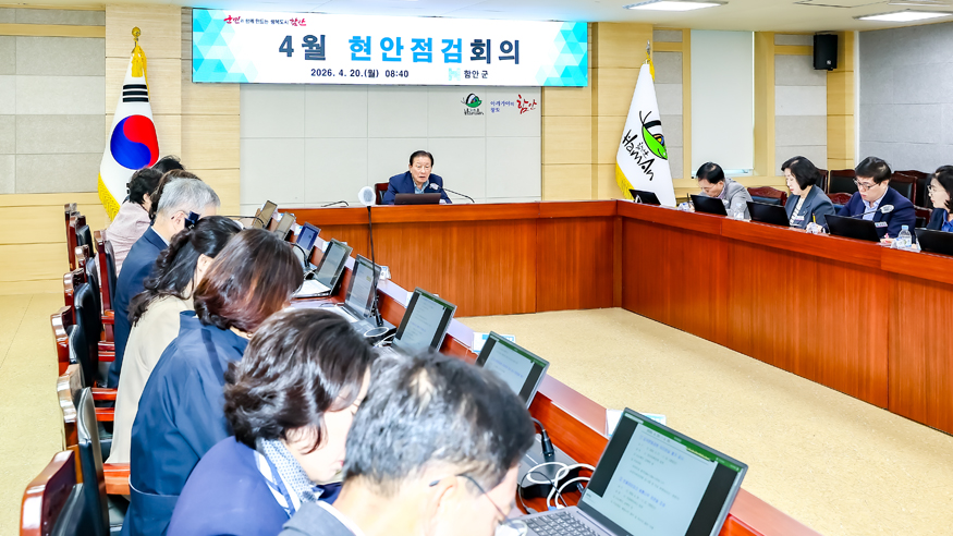 함안군 4월 현안점검회의 개최_현안점검회의 진행(군청 3층 중회의실.jpg